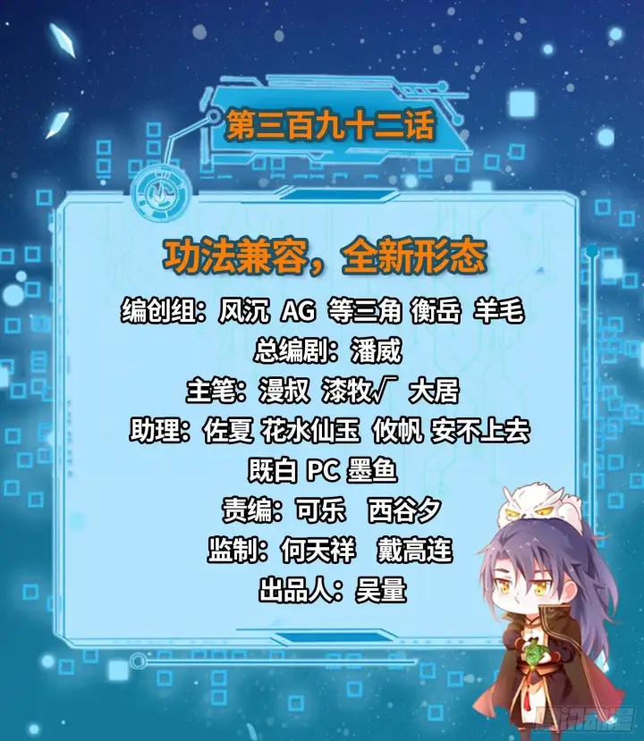 漫画《我为邪帝》功法兼容，全新形态第2张图