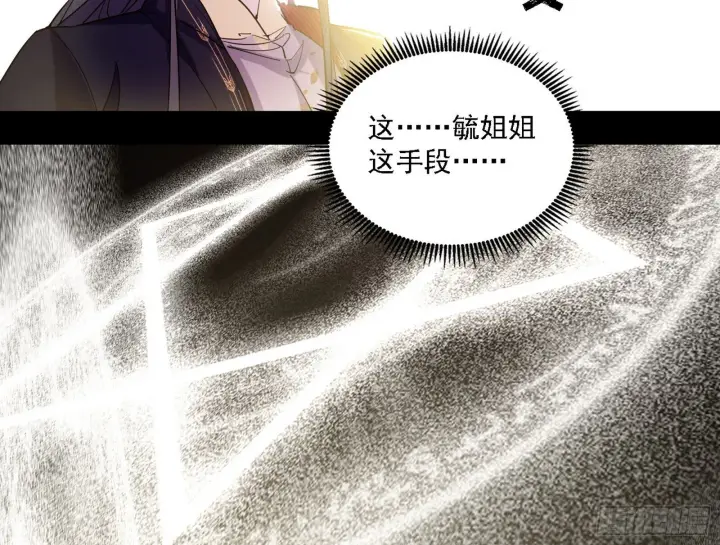 漫画《我为邪帝》功法兼容，全新形态第20张图