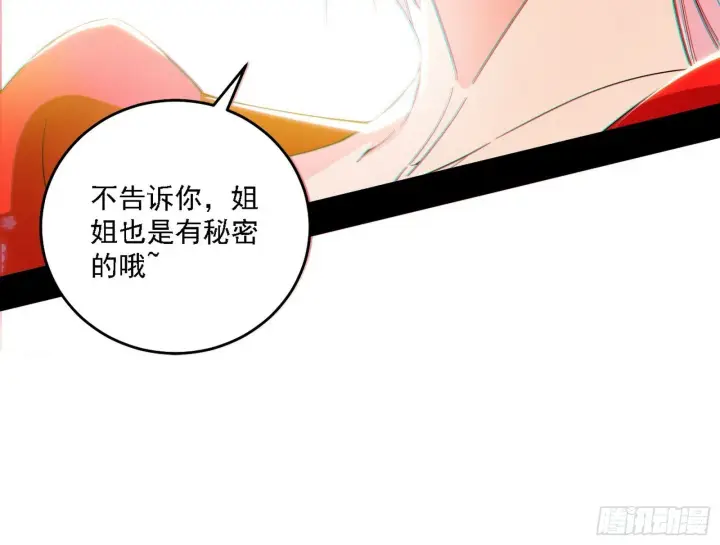 漫画《我为邪帝》功法兼容，全新形态第28张图