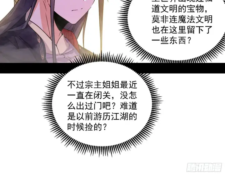 漫画《我为邪帝》功法兼容，全新形态第30张图