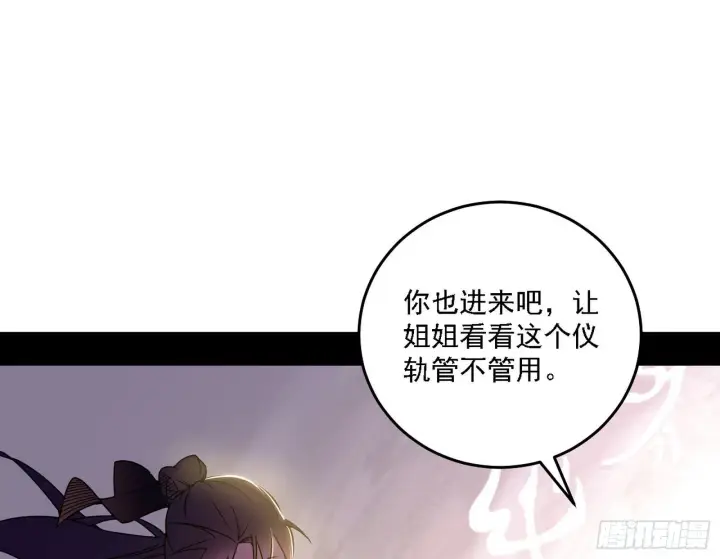 漫画《我为邪帝》功法兼容，全新形态第31张图