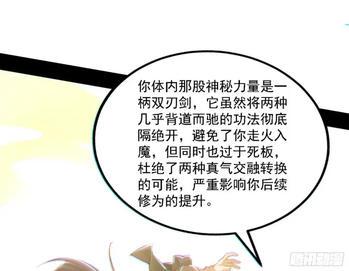 漫画《我为邪帝》功法兼容，全新形态第33张图