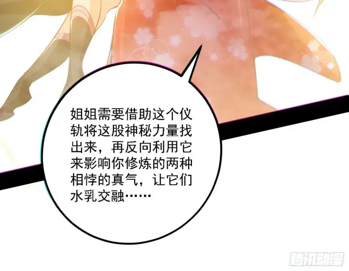 漫画《我为邪帝》功法兼容，全新形态第35张图