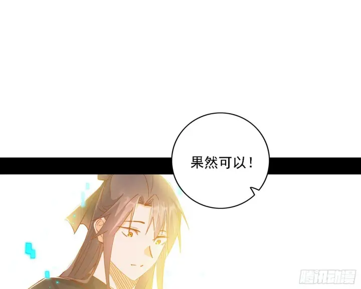 漫画《我为邪帝》功法兼容，全新形态第38张图
