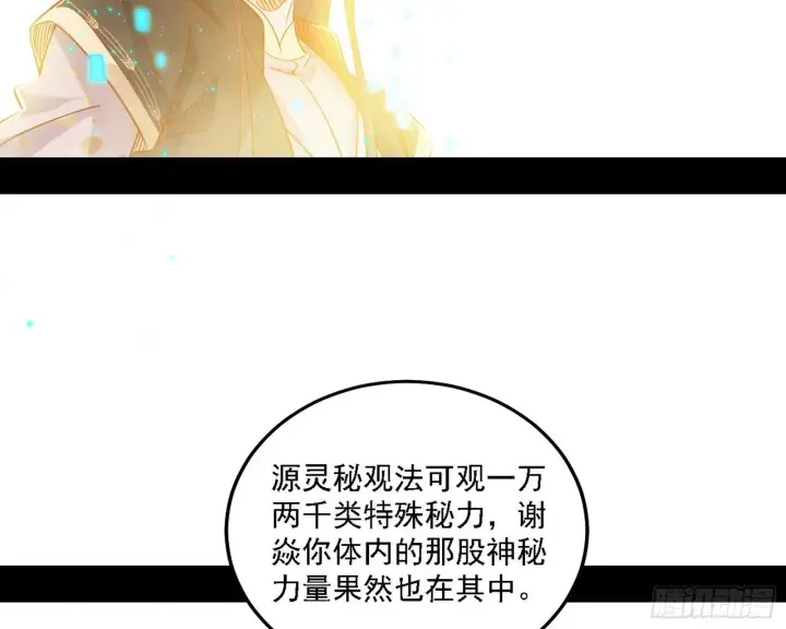 漫画《我为邪帝》功法兼容，全新形态第39张图