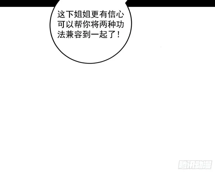 漫画《我为邪帝》功法兼容，全新形态第41张图