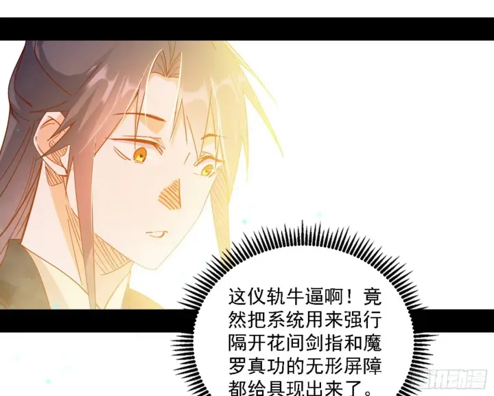漫画《我为邪帝》功法兼容，全新形态第42张图