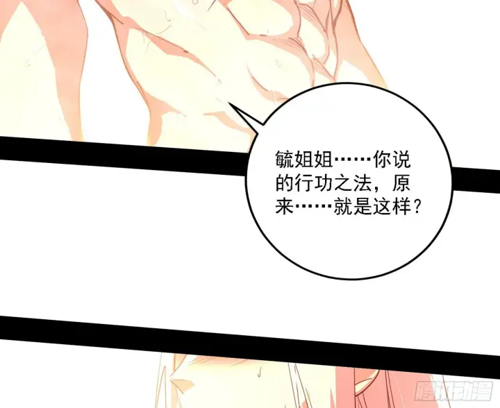 漫画《我为邪帝》功法兼容，全新形态第51张图