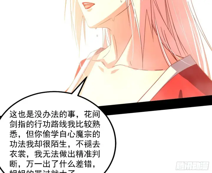 漫画《我为邪帝》功法兼容，全新形态第52张图