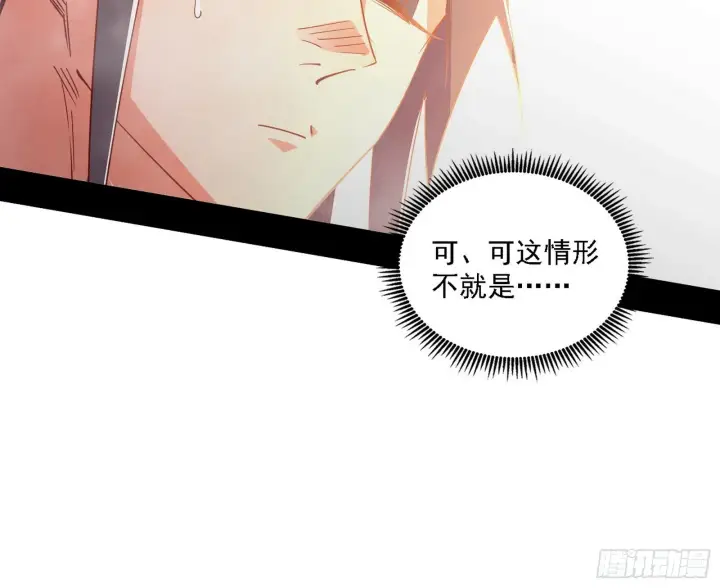 漫画《我为邪帝》功法兼容，全新形态第54张图