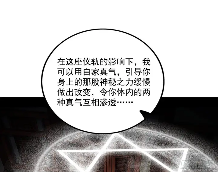 漫画《我为邪帝》功法兼容，全新形态第57张图