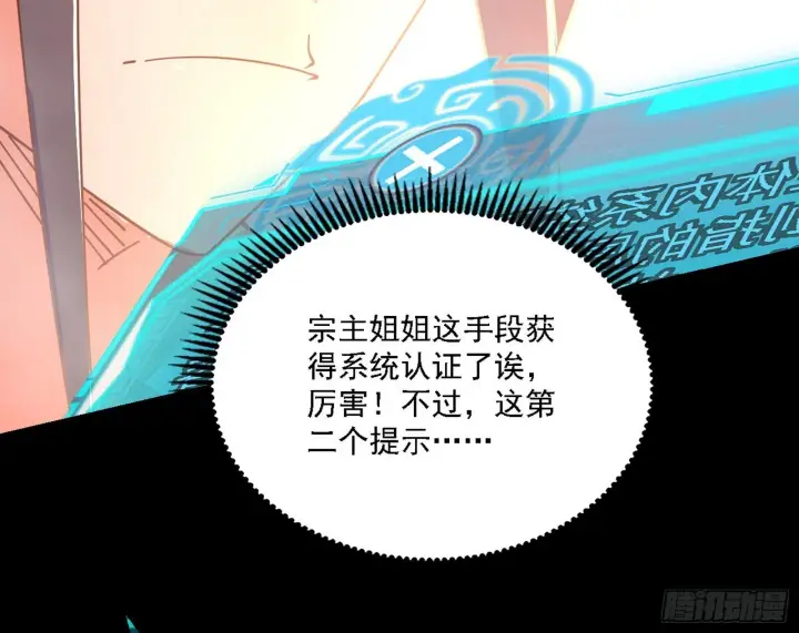 漫画《我为邪帝》功法兼容，全新形态第61张图