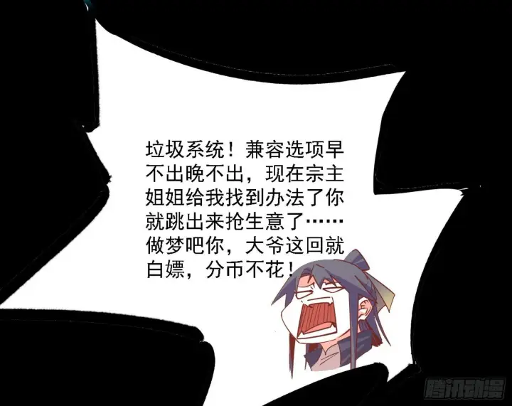漫画《我为邪帝》功法兼容，全新形态第62张图