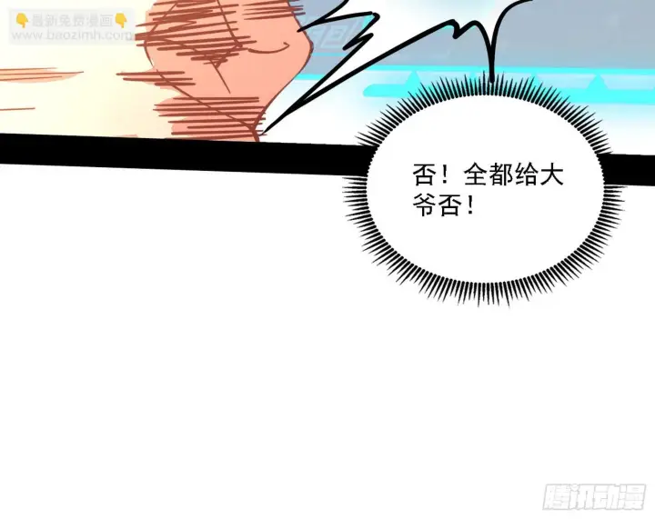 漫画《我为邪帝》功法兼容，全新形态第64张图