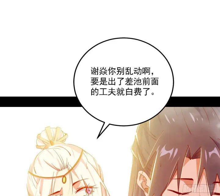 漫画《我为邪帝》功法兼容，全新形态第65张图