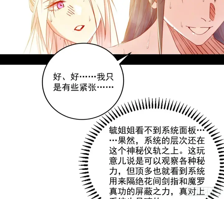 漫画《我为邪帝》功法兼容，全新形态第66张图
