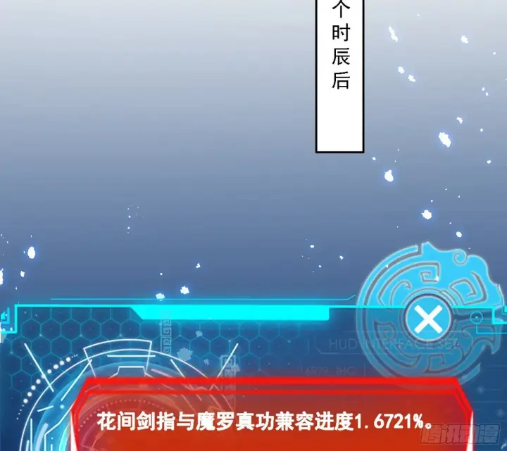 漫画《我为邪帝》功法兼容，全新形态第71张图