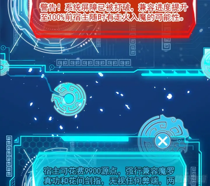 漫画《我为邪帝》功法兼容，全新形态第72张图