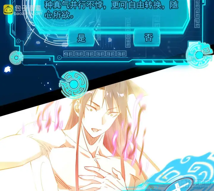 漫画《我为邪帝》功法兼容，全新形态第73张图