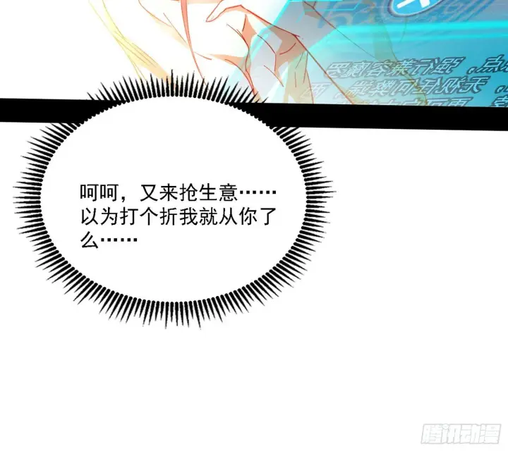 漫画《我为邪帝》功法兼容，全新形态第74张图