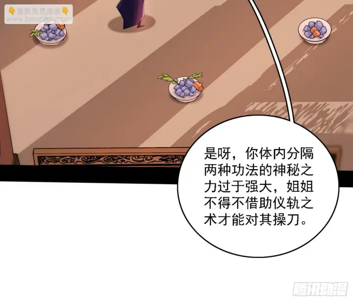 漫画《我为邪帝》功法兼容，全新形态第8张图