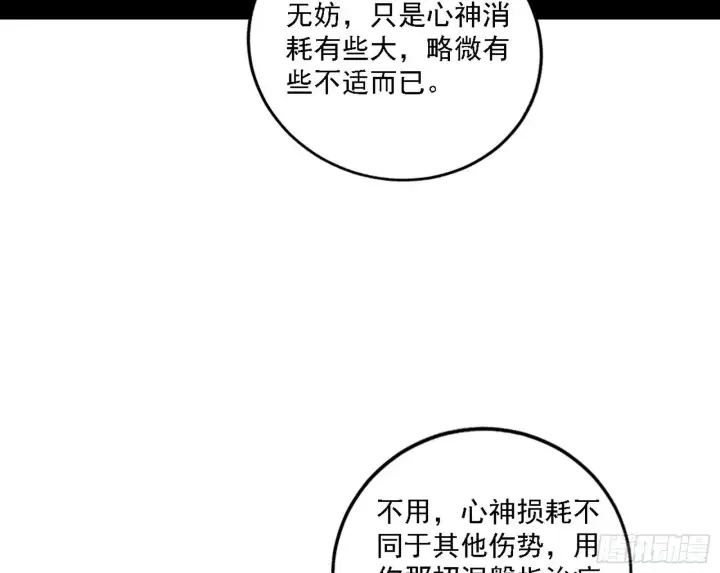 漫画《我为邪帝》功法兼容，全新形态第80张图