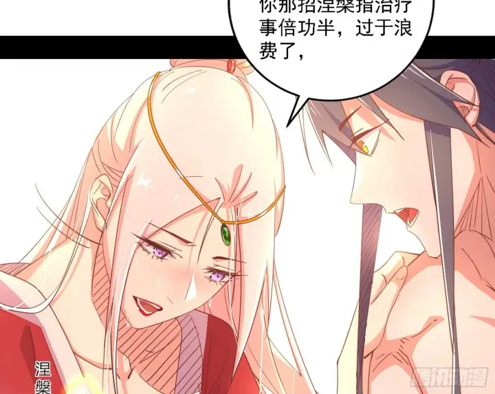漫画《我为邪帝》功法兼容，全新形态第81张图