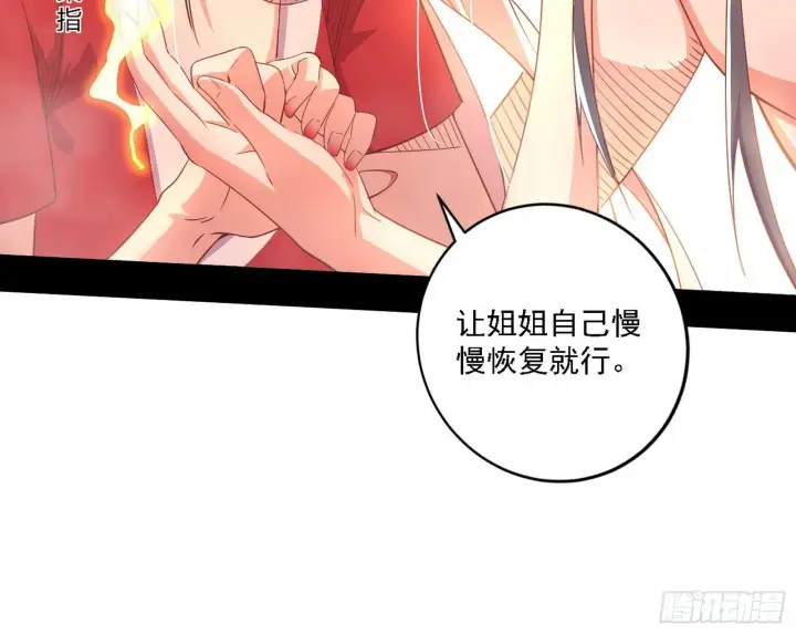 漫画《我为邪帝》功法兼容，全新形态第82张图