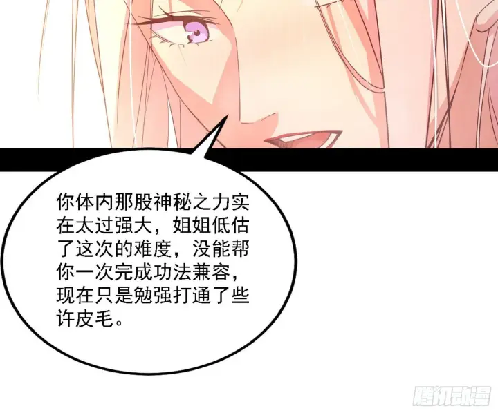 漫画《我为邪帝》功法兼容，全新形态第84张图