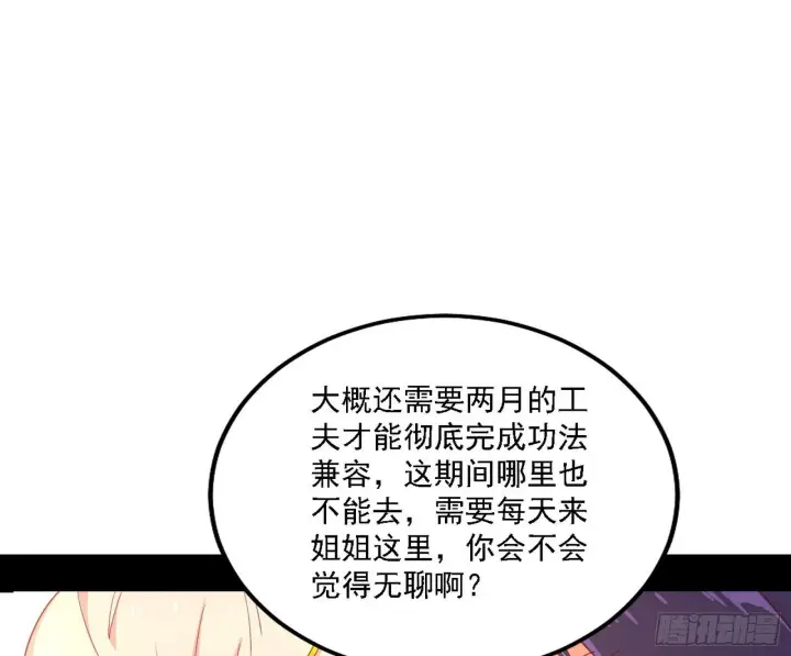 漫画《我为邪帝》功法兼容，全新形态第85张图