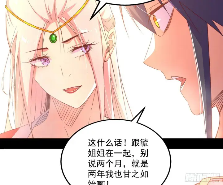 漫画《我为邪帝》功法兼容，全新形态第86张图