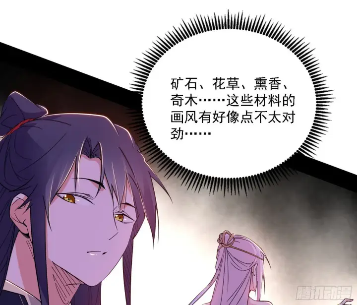 漫画《我为邪帝》功法兼容，全新形态第9张图