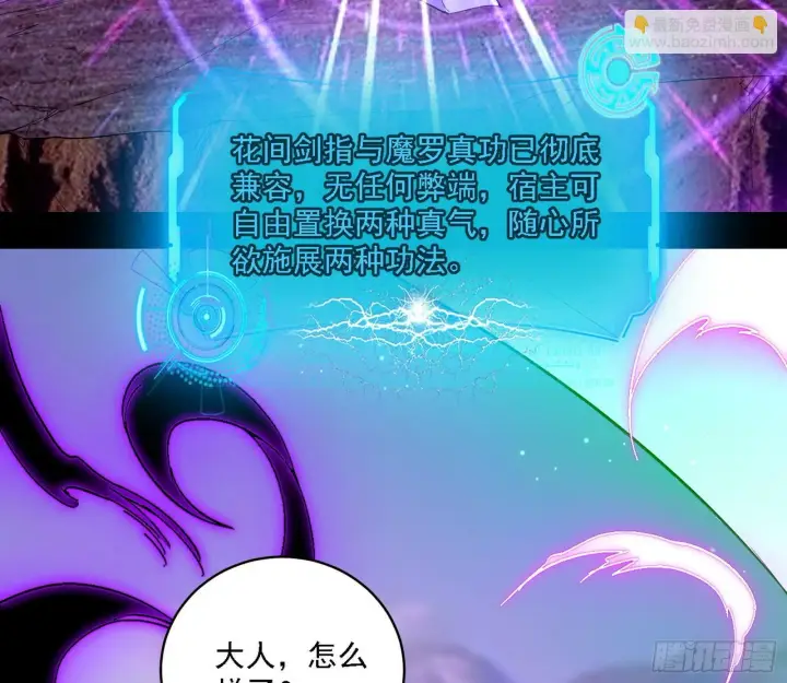 漫画《我为邪帝》功法兼容，全新形态第94张图