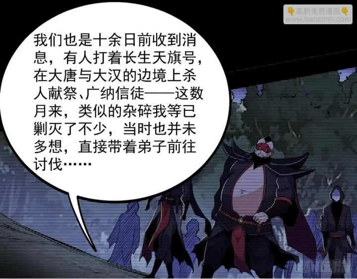 漫画《我为邪帝》真假魔罗第100张图