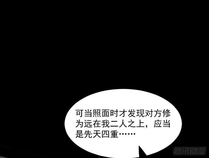 漫画《我为邪帝》真假魔罗第103张图