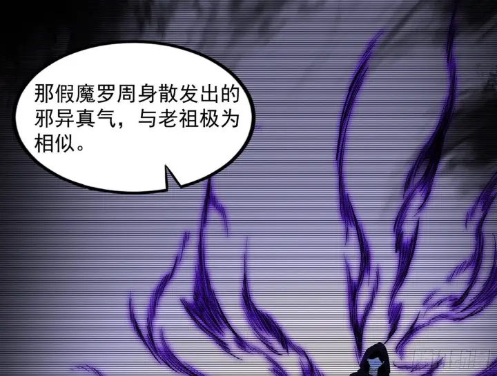 漫画《我为邪帝》真假魔罗第106张图
