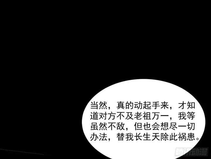漫画《我为邪帝》真假魔罗第110张图