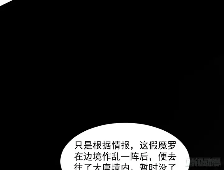 漫画《我为邪帝》真假魔罗第113张图