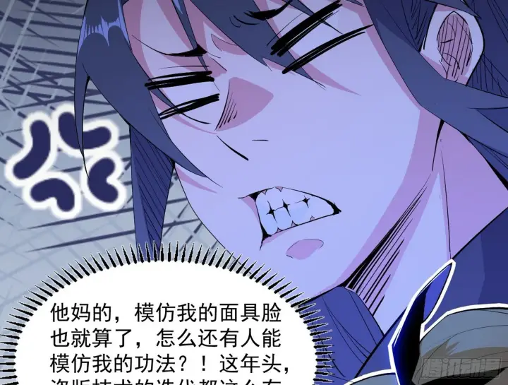 漫画《我为邪帝》真假魔罗第115张图