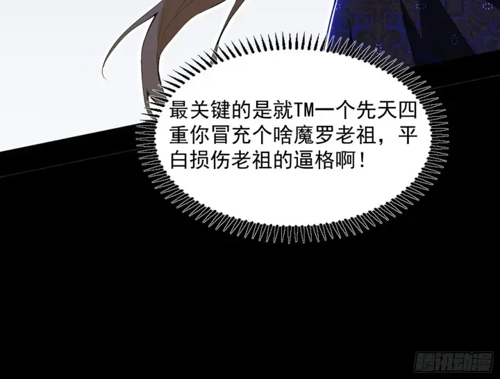 漫画《我为邪帝》真假魔罗第117张图