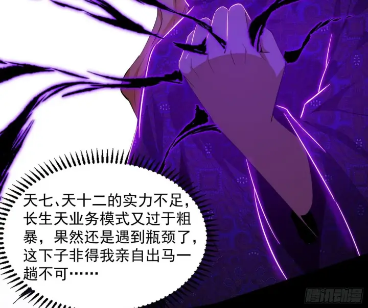 漫画《我为邪帝》真假魔罗第119张图