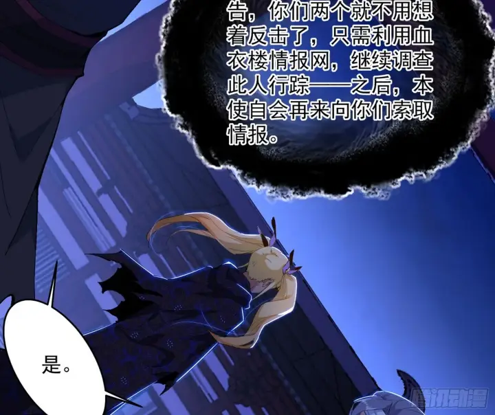 漫画《我为邪帝》真假魔罗第127张图