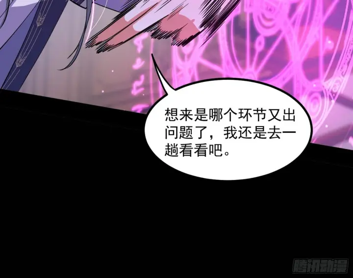 漫画《我为邪帝》真假魔罗第13张图