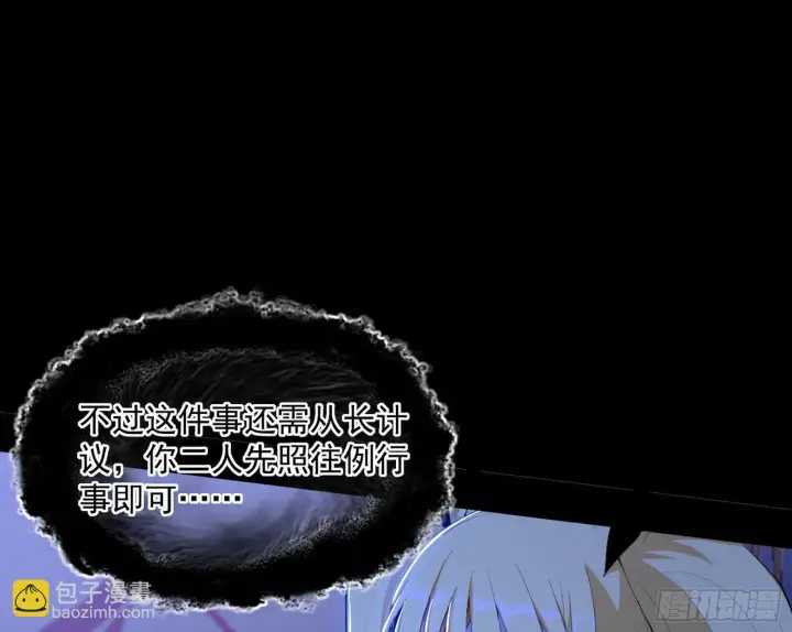 漫画《我为邪帝》真假魔罗第136张图