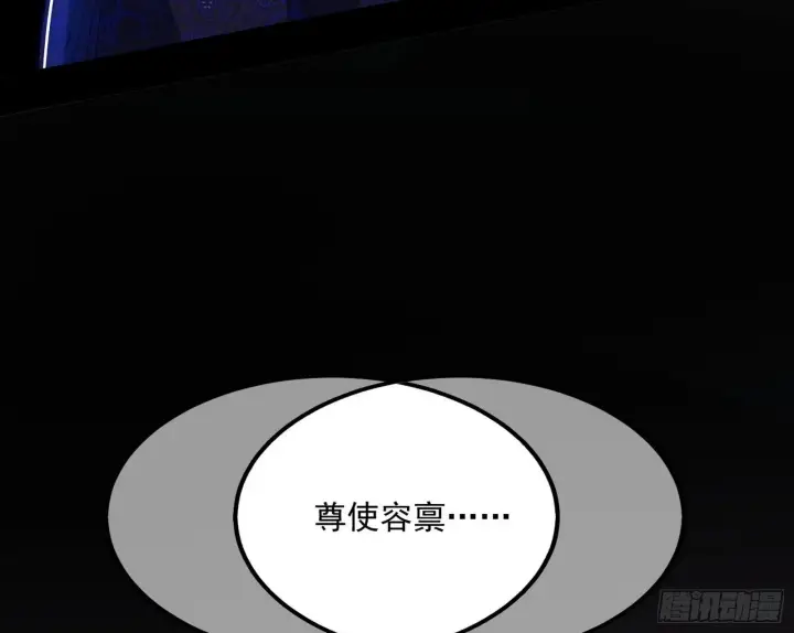 漫画《我为邪帝》真假魔罗第138张图