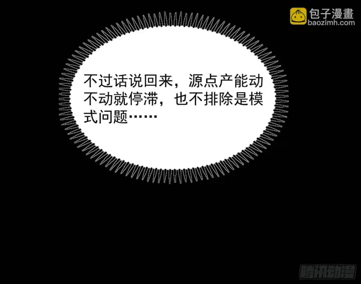 漫画《我为邪帝》真假魔罗第14张图