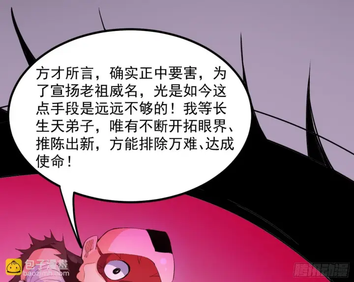 漫画《我为邪帝》真假魔罗第140张图