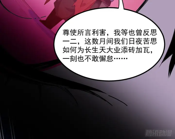 漫画《我为邪帝》真假魔罗第142张图