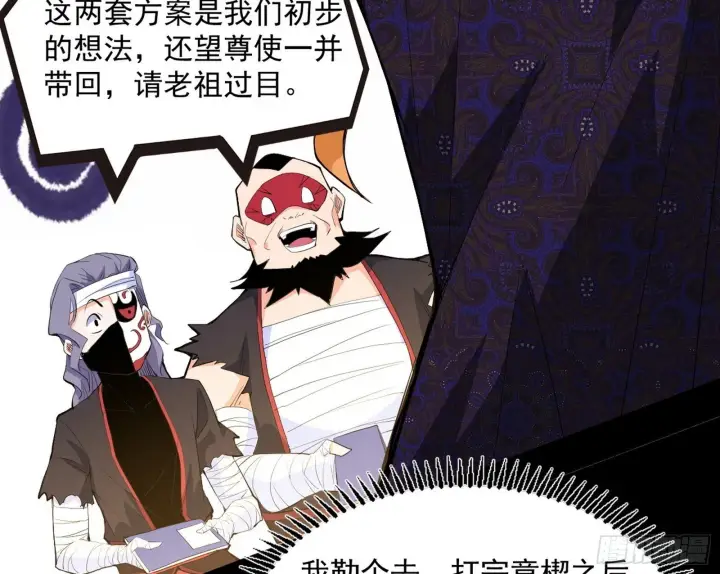 漫画《我为邪帝》真假魔罗第145张图