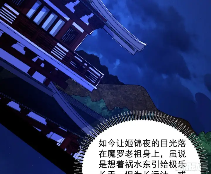 漫画《我为邪帝》真假魔罗第17张图
